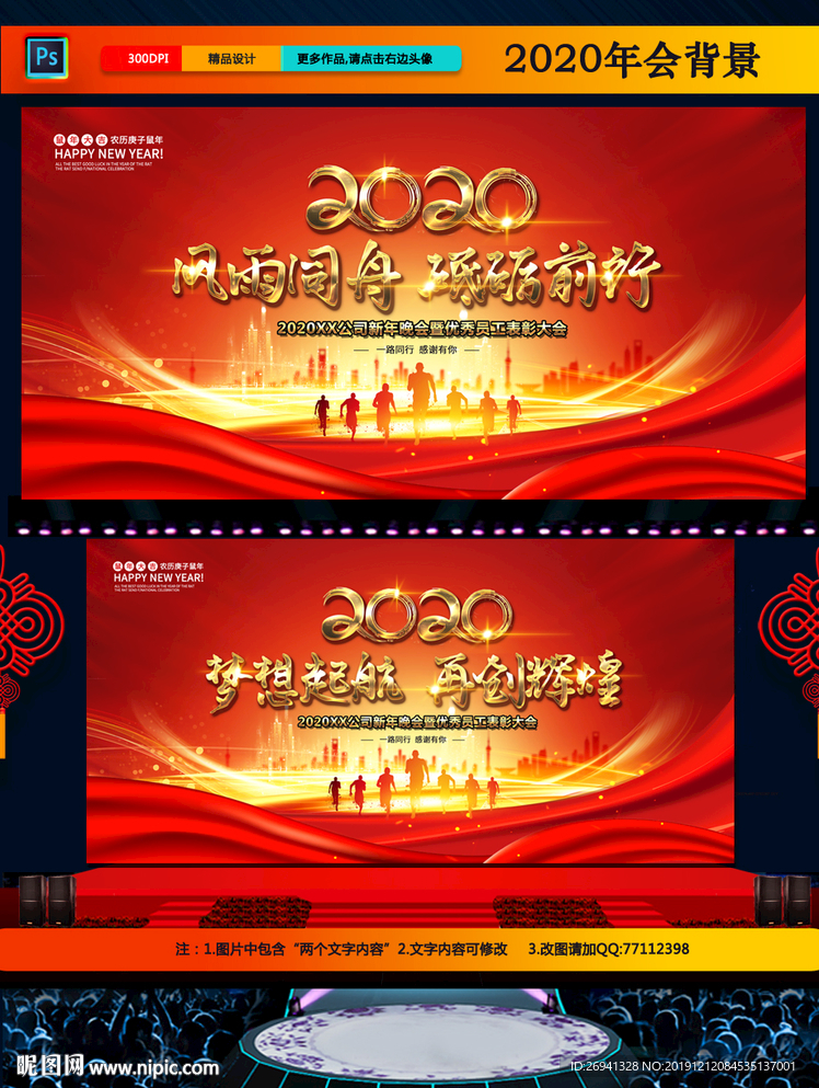 鼠年年会图片