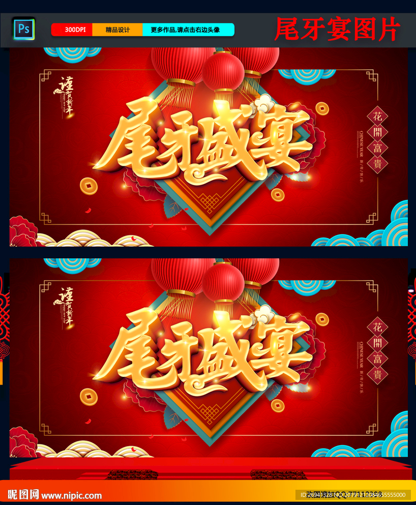 尾牙宴图片