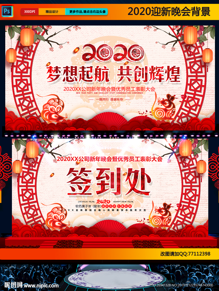 2020年会签到墙背景图片