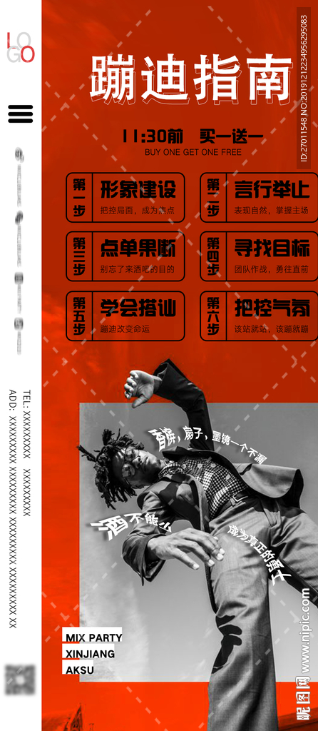 蹦迪指南