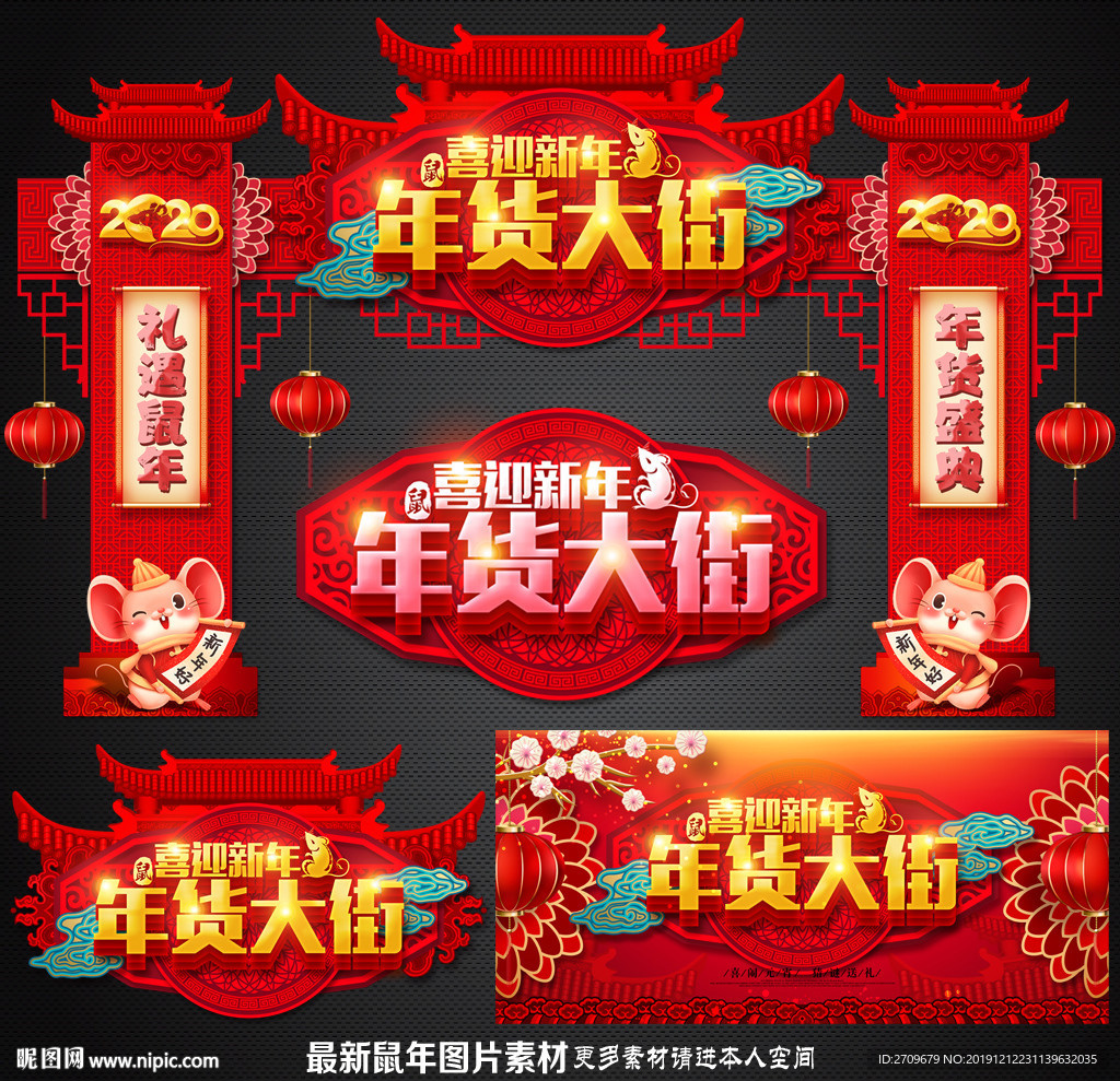 年货大街