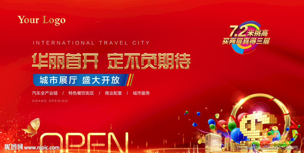 地产盛大开放桁架