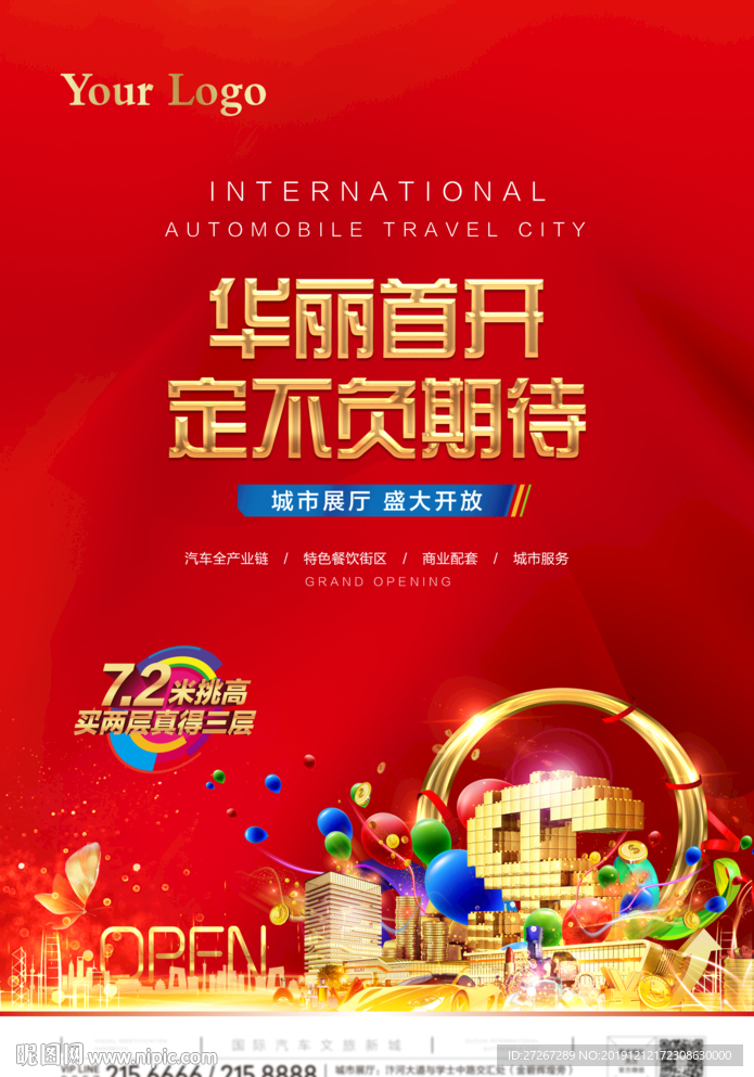 商业地产盛大开放海报