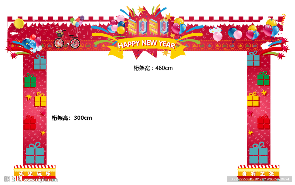 元旦门头