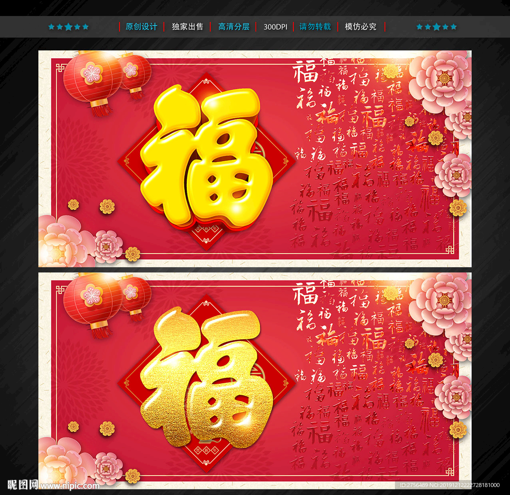 福字