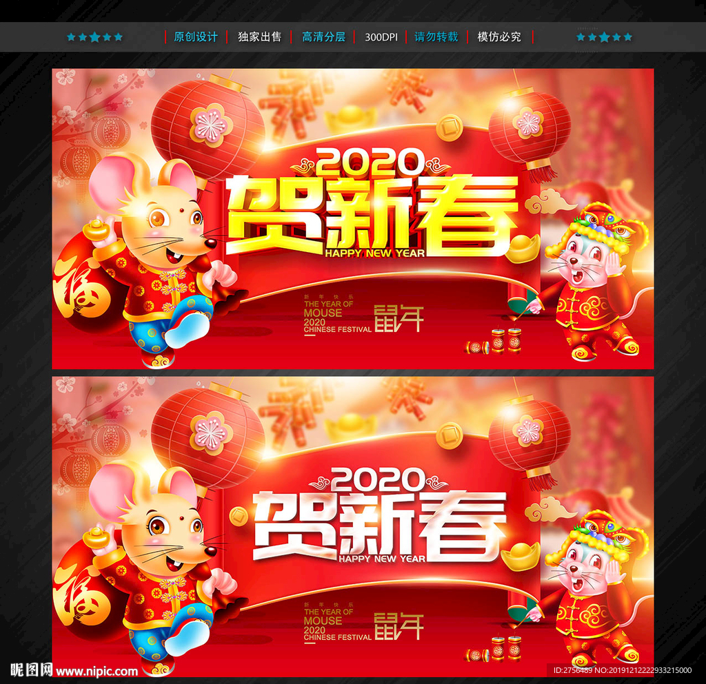 贺新春