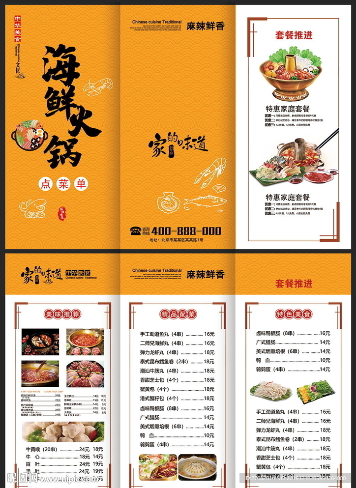 火锅店酒店点餐单菜单三折页