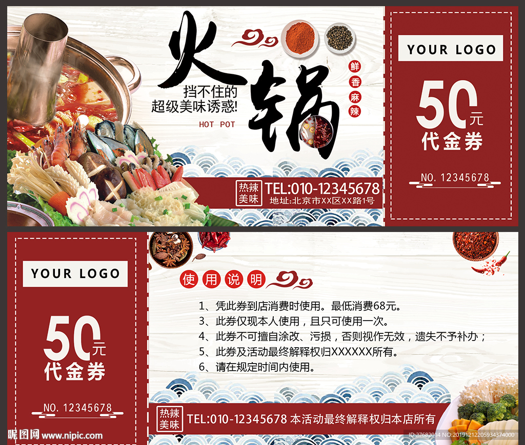 火锅代金券