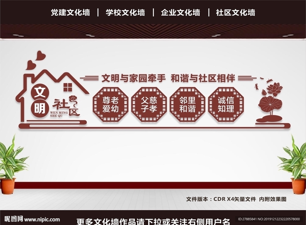 社区文化墙