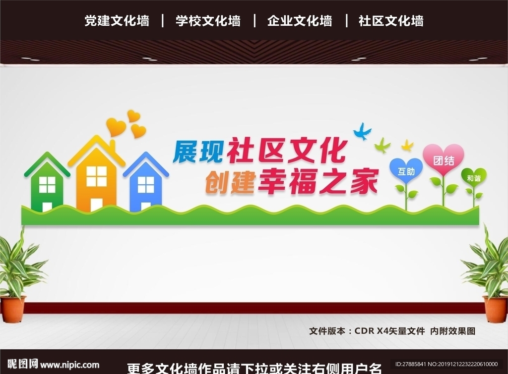 社区文化墙
