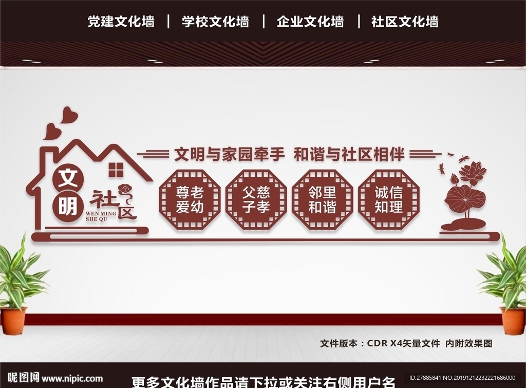 社区文化墙