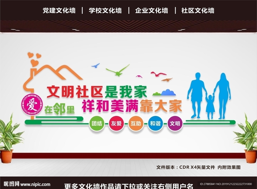 社区文化墙