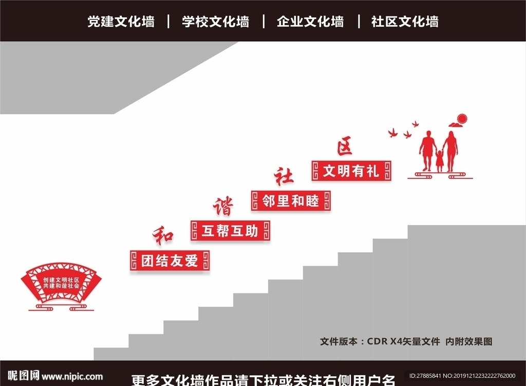 社区文化墙