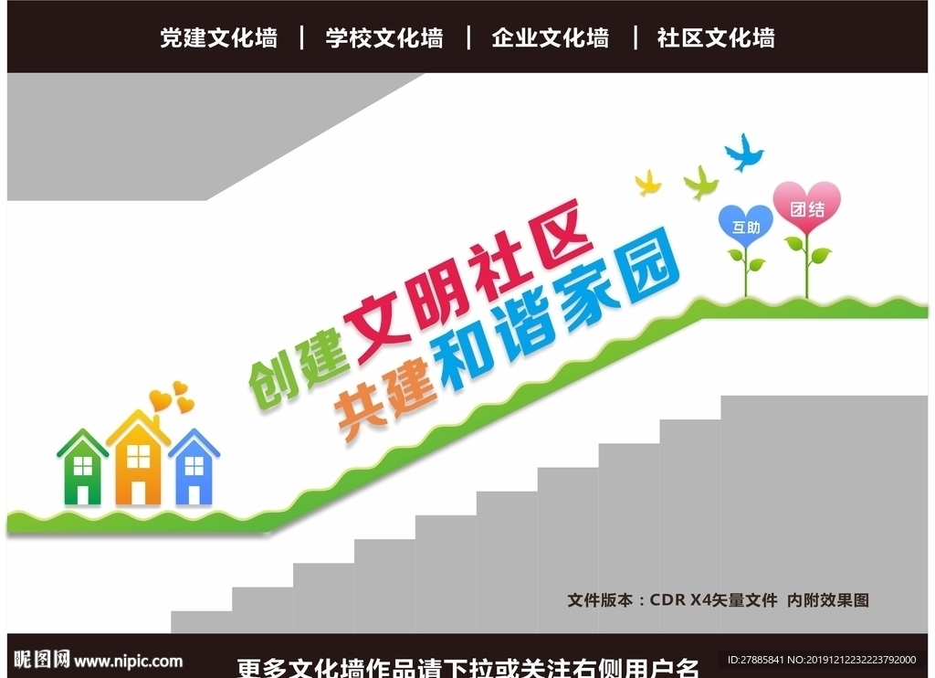 社区文化墙