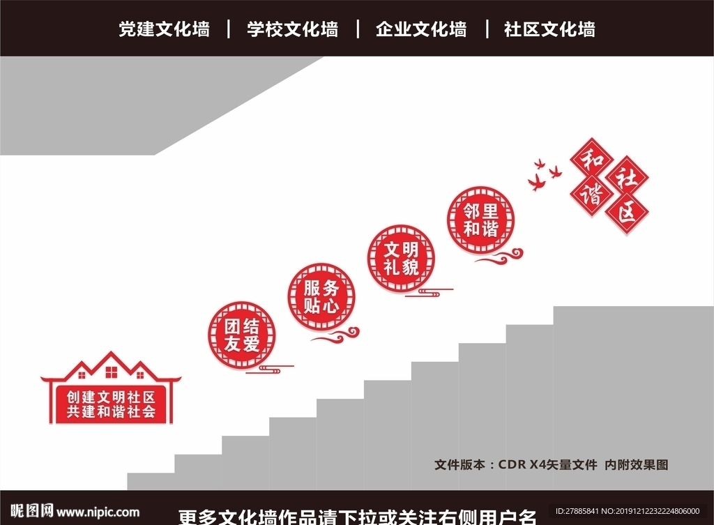 社区文化墙