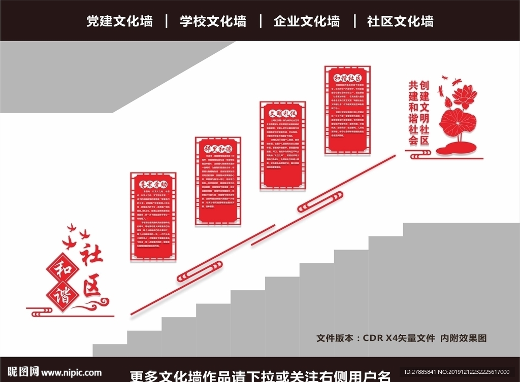 社区文化墙