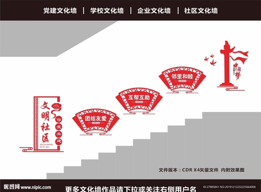 社区文化墙