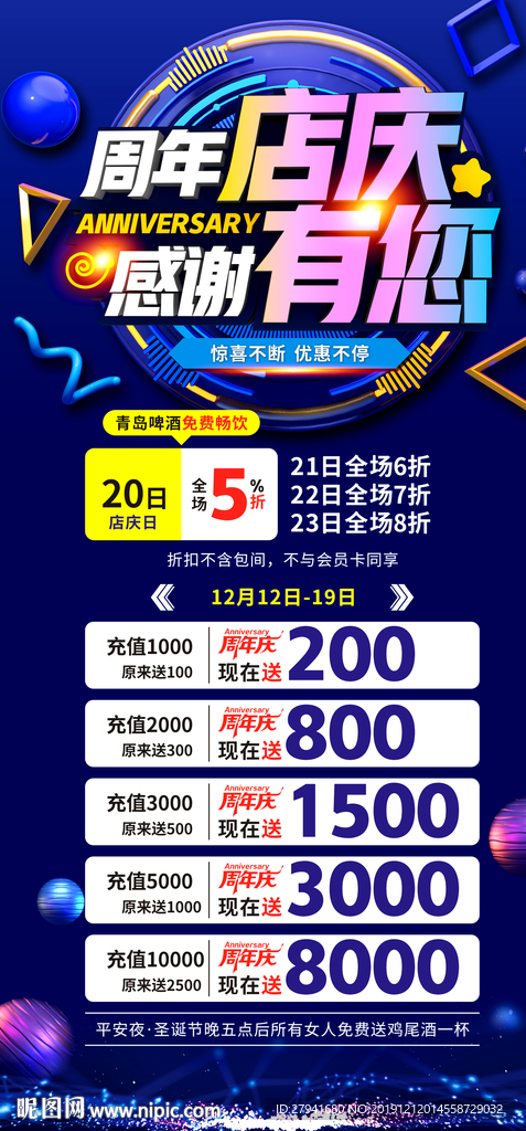 周年店庆