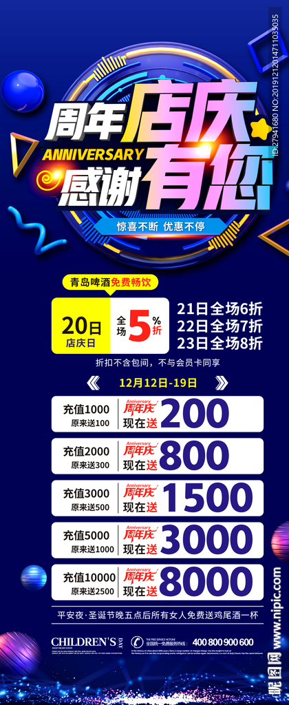 周年店庆