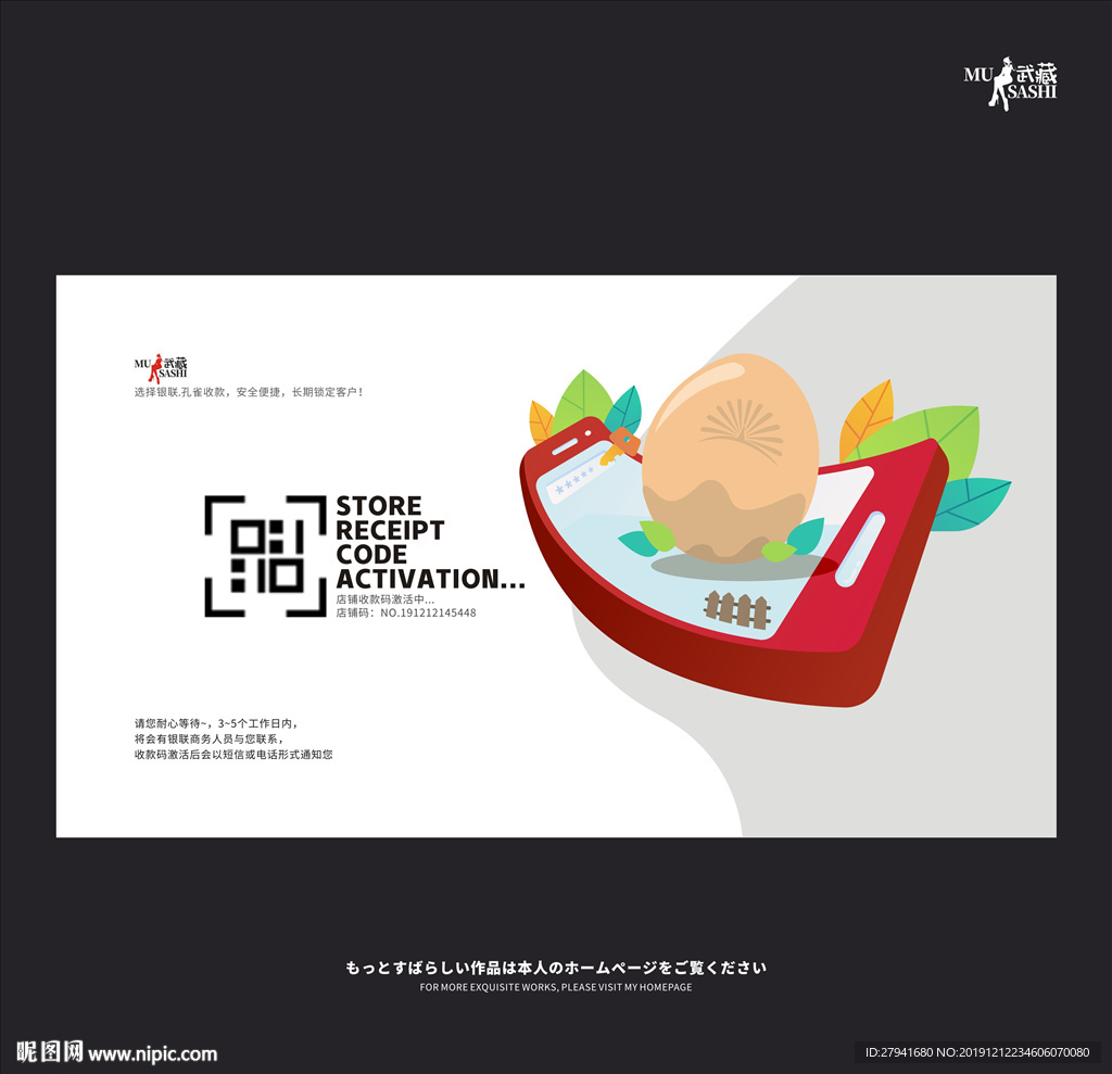 激活界面