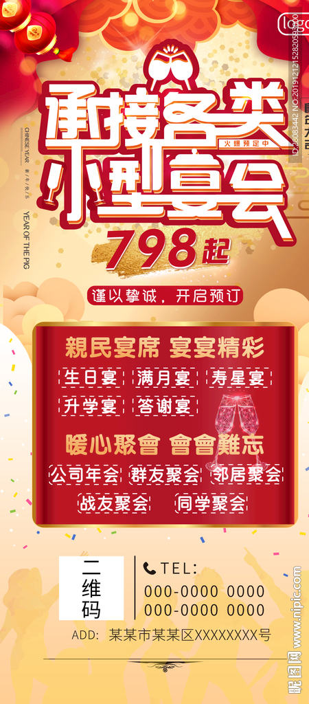 喜庆大气宴会宴席展架设计
