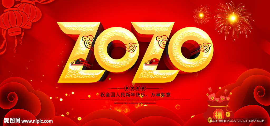 新年