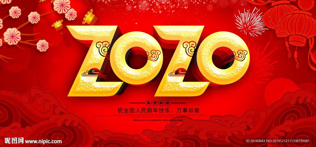 2020鼠年大吉