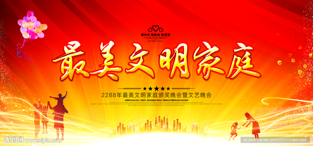 文明家庭