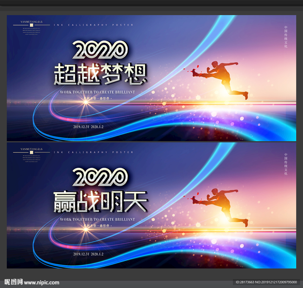 年会