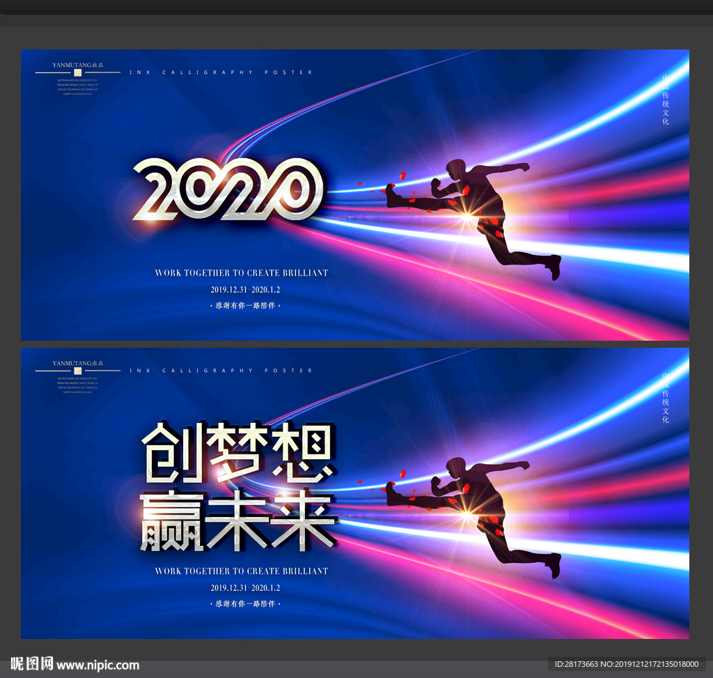 年会展板