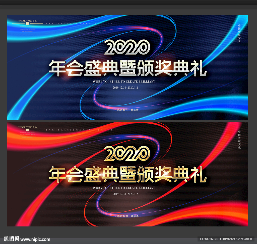 年会