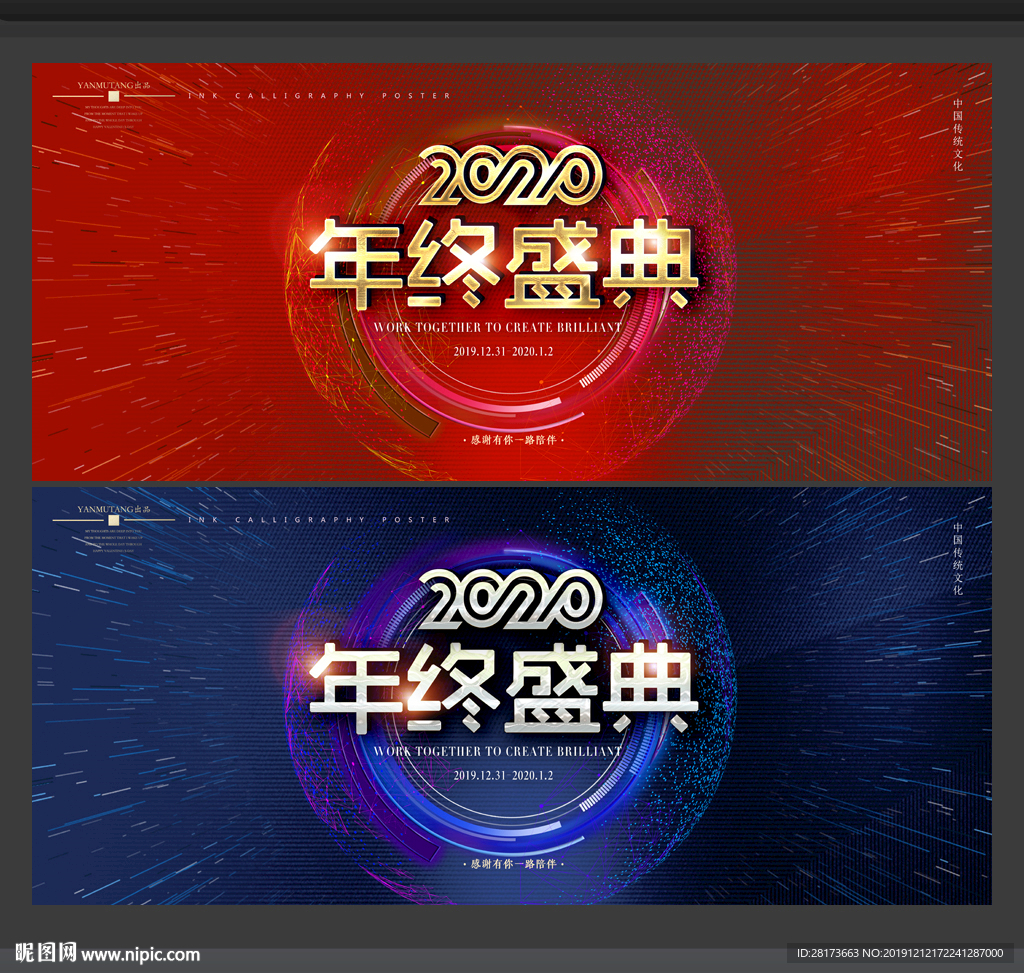 年终盛典