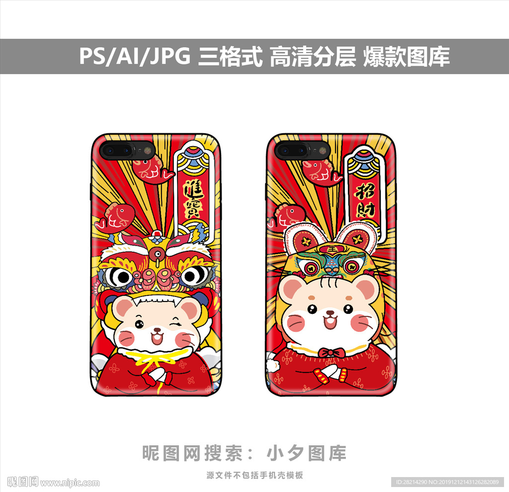 手机壳图案素材