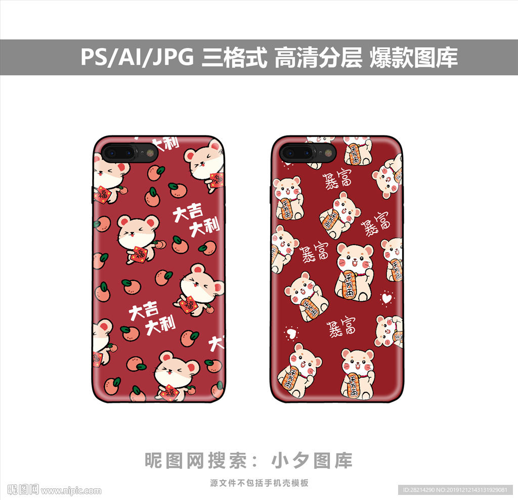 手机壳图案素材