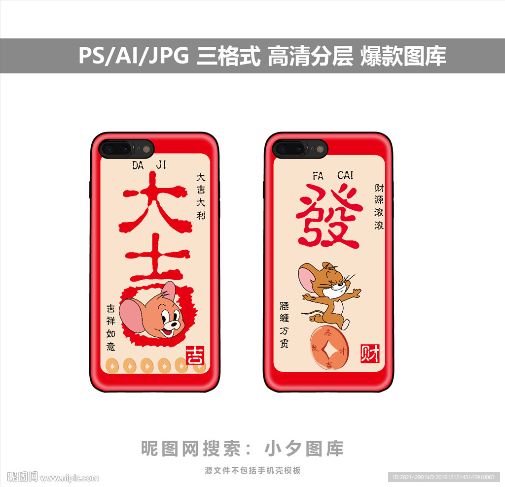 手机壳图案素材