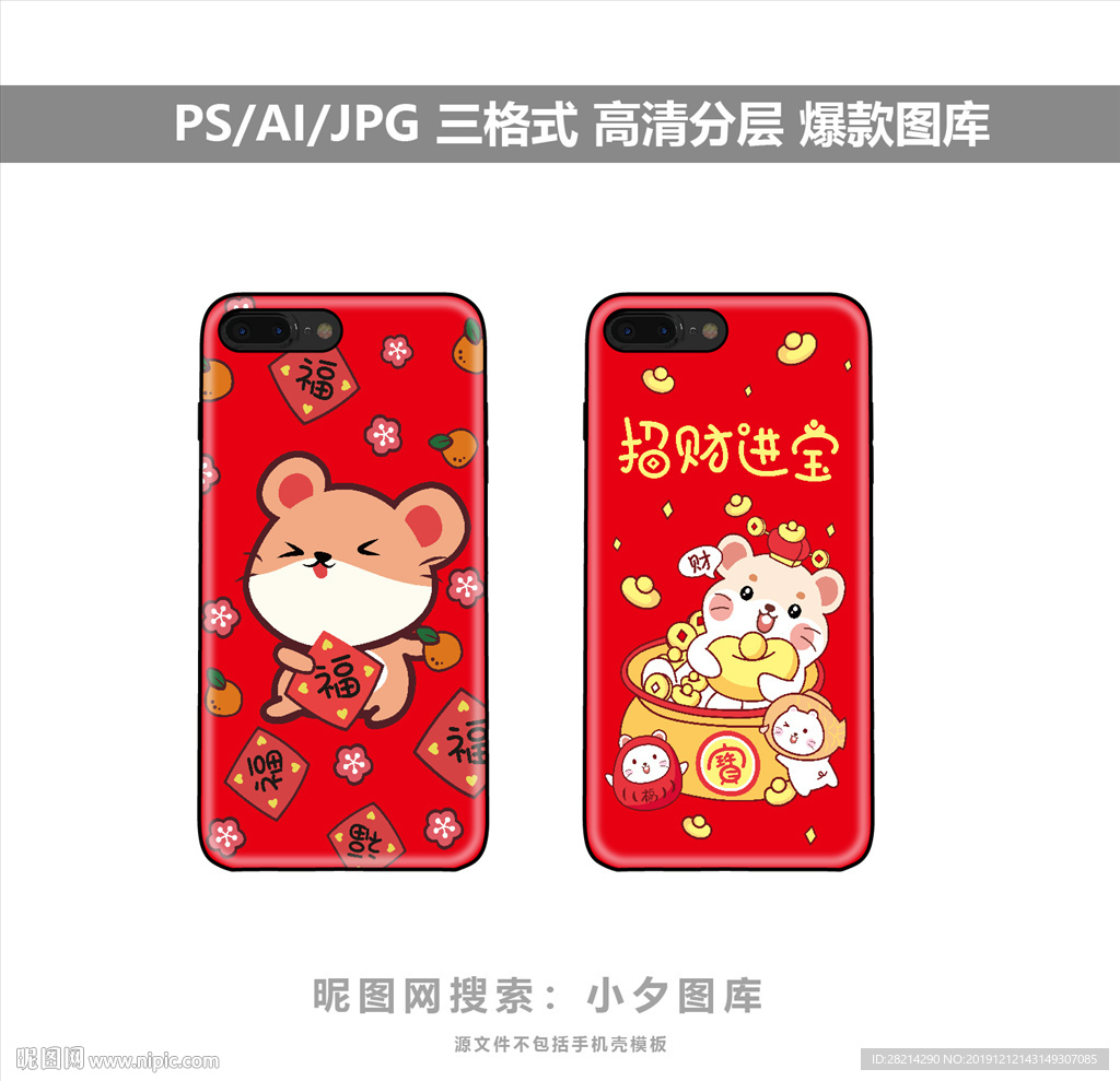 手机壳图案素材