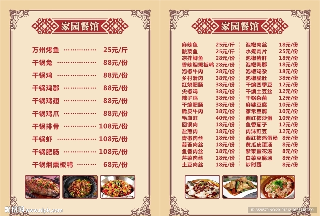 家园餐馆菜单