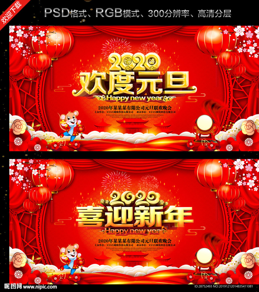 欢度元旦