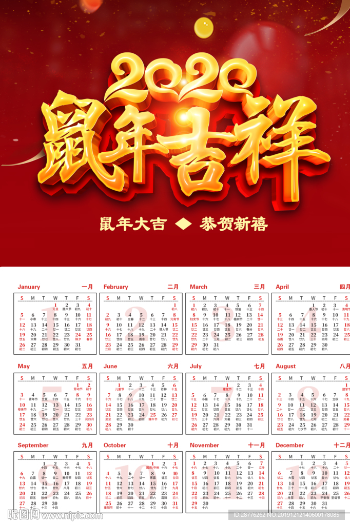 鼠年主题挂历