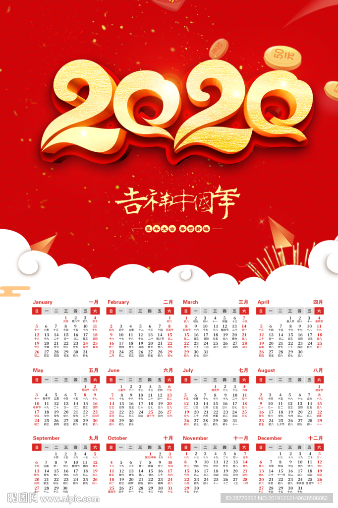 2020挂历模版