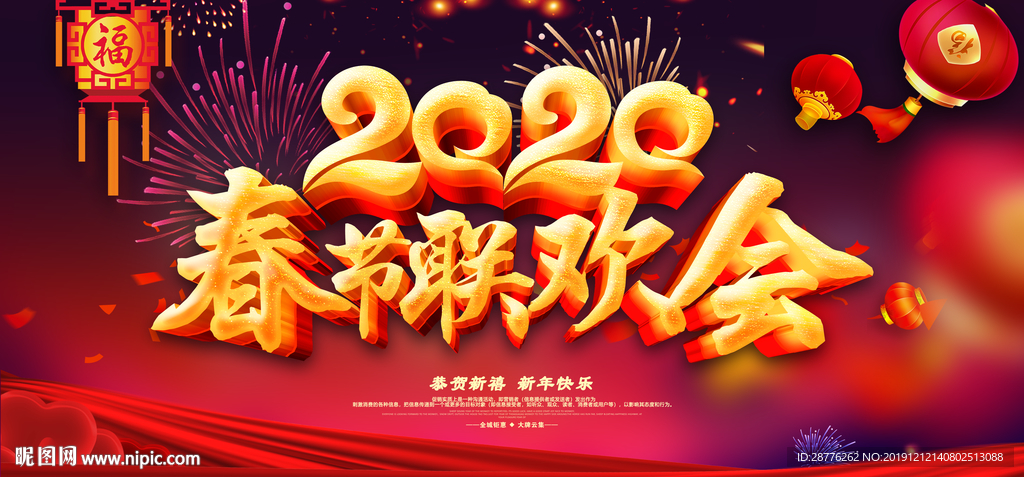 2020春节晚会