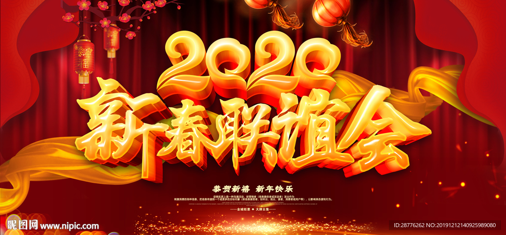 新年晚会背景
