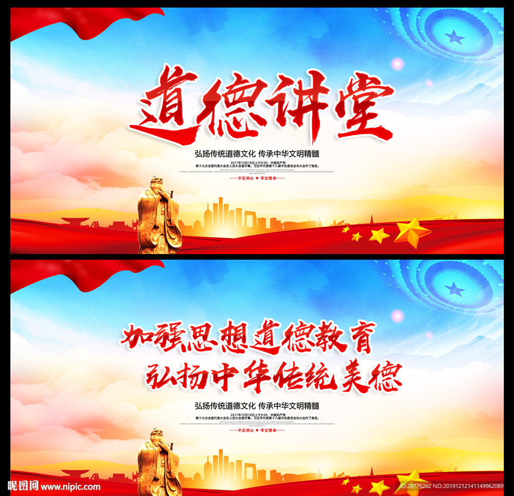 道德讲堂展板