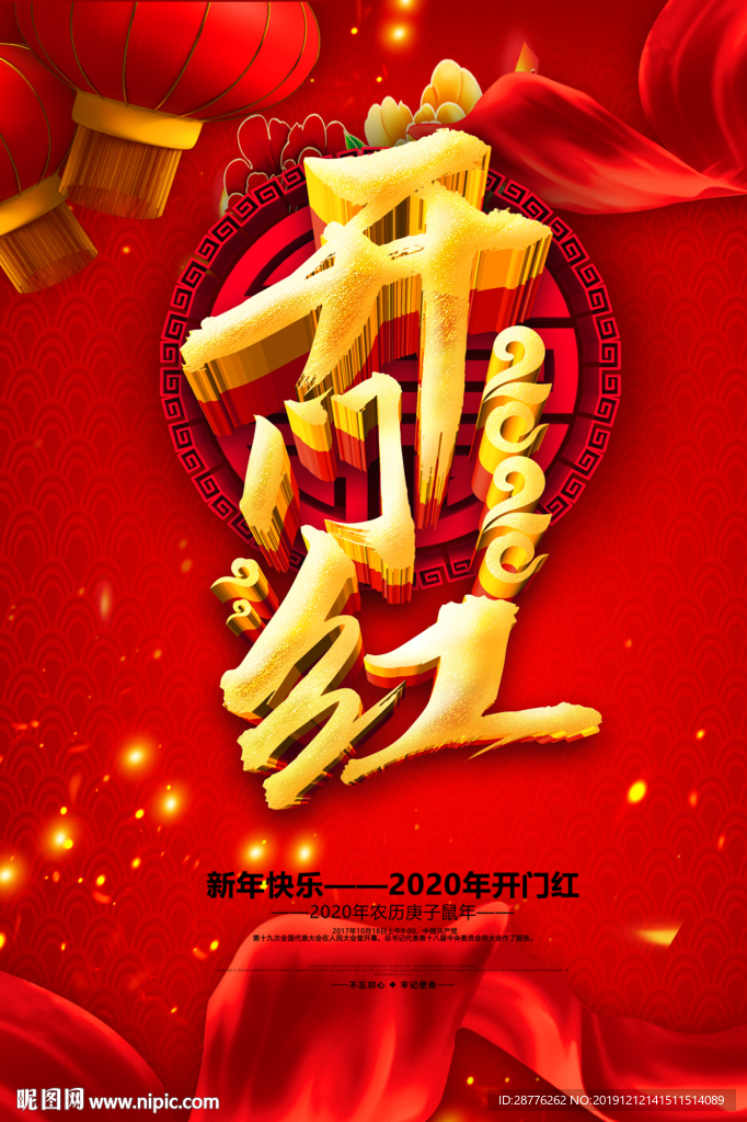 开门红海报