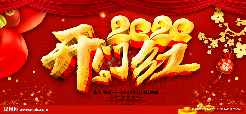 开门红海报