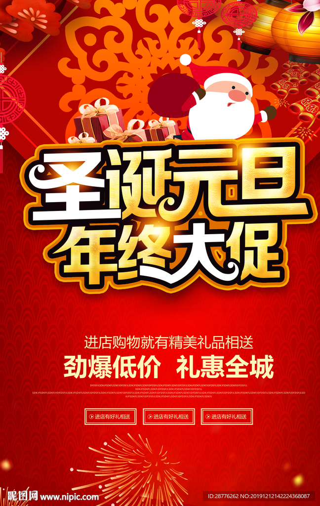 圣诞元旦海报