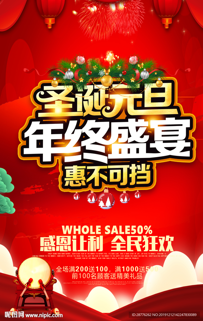 圣诞元旦促销