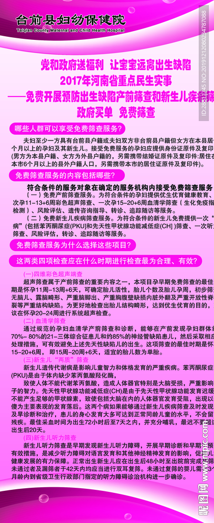 免费产前筛查唐氏筛查