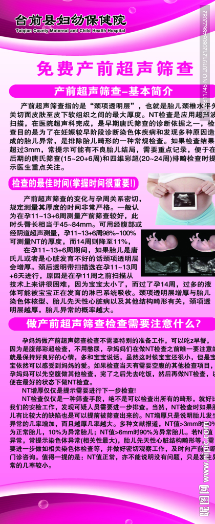 免费产前筛查唐氏筛查制度展架