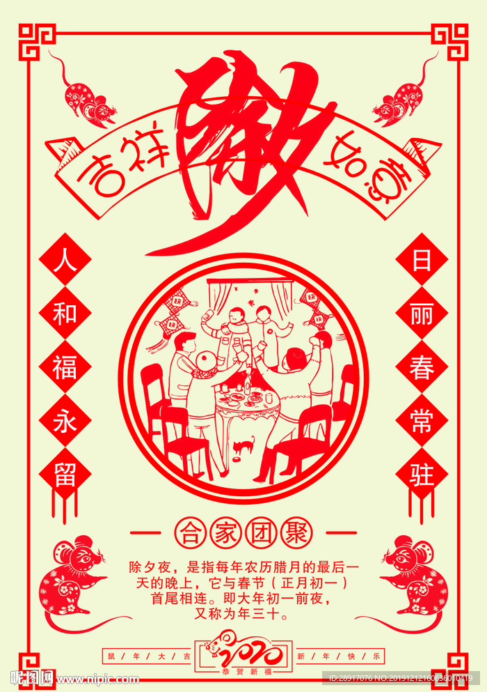 除夕